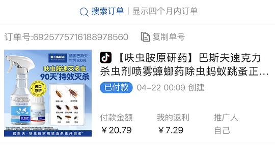 算上dy金币 1.7r入巴斯夫5g蟑螂药