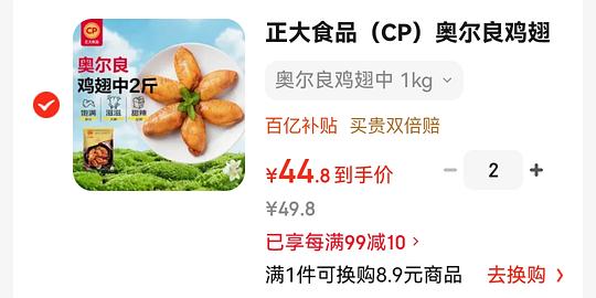 20.8/斤的正大奥尔良鸡中翅