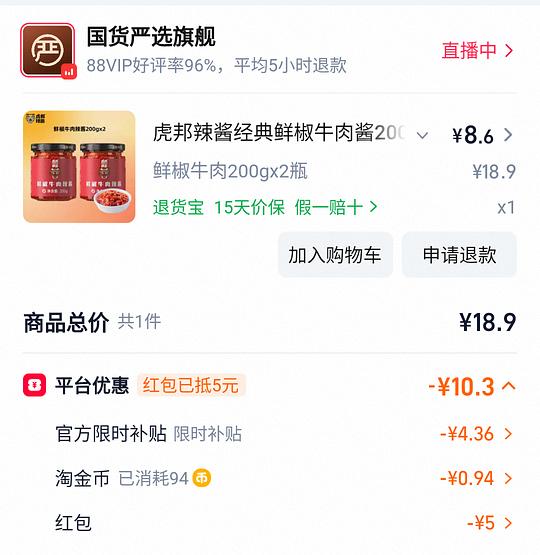 虎邦辣酱2瓶8.6r