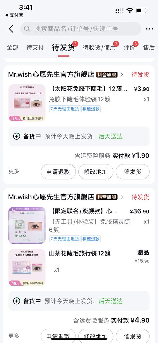 心愿先生免胶假睫毛18簇 4.9元