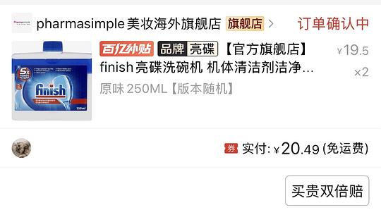 finish机体清洁剂2瓶 20.49r 应该是好价