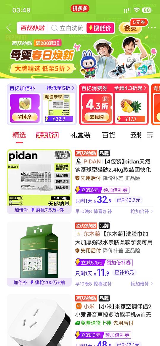 finish机体清洁剂2瓶 20.49r 应该是好价