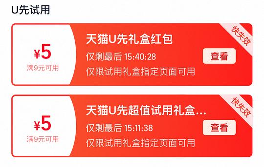 淘宝通用红包9-5