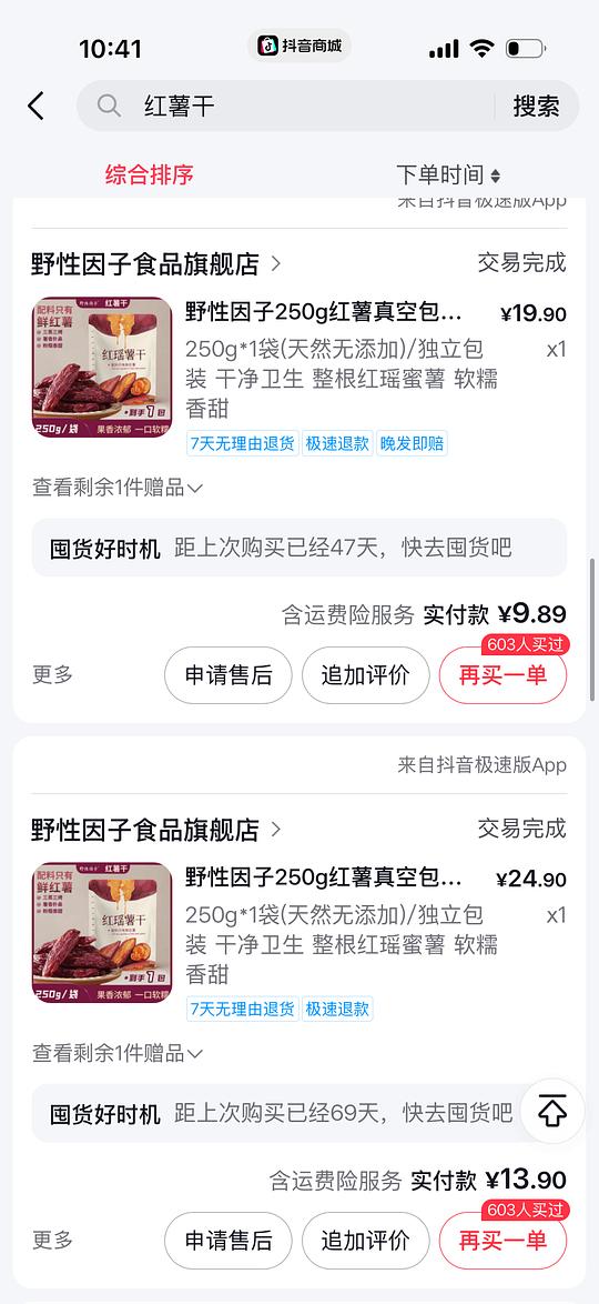 刷券5r很亚米的红薯干