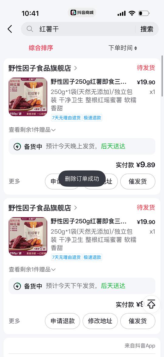 刷券5r很亚米的红薯干