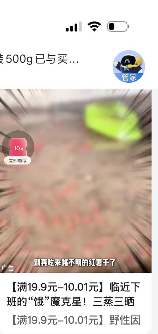 刷券5r很亚米的红薯干