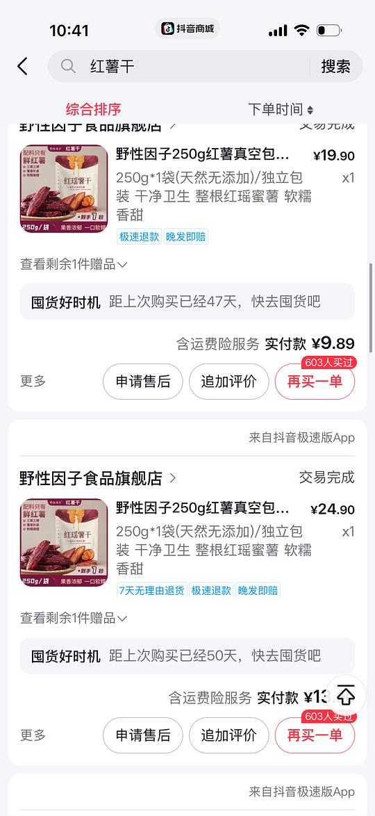 刷券5r很亚米的红薯干