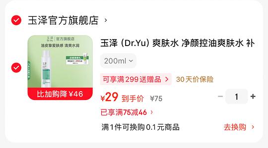 26.4块玉泽爽肤水200ml