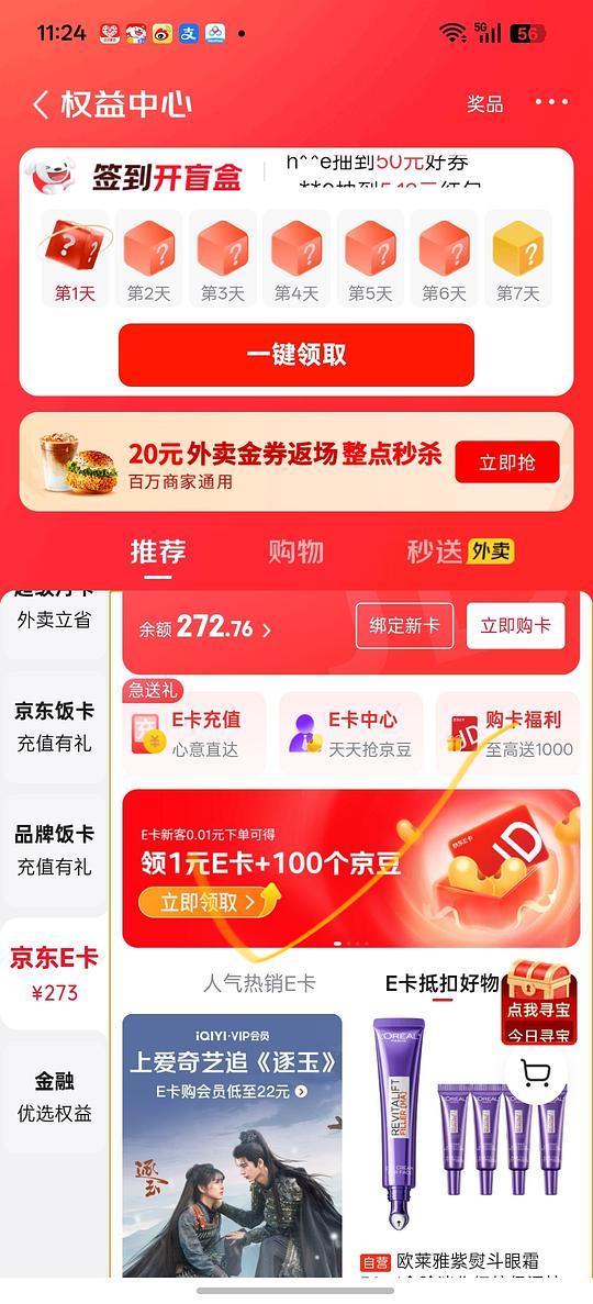 0.01得1元E卡+100京豆