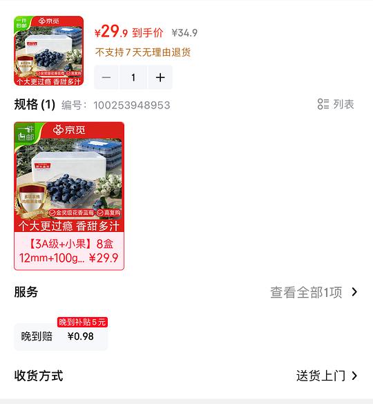 28💰八盒自营花香蓝莓12mm