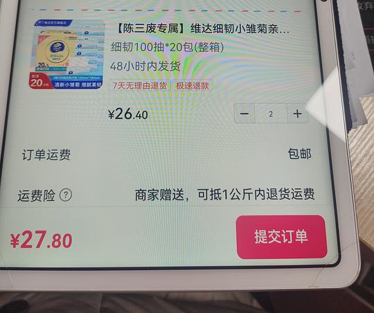 维达纸0.69一包