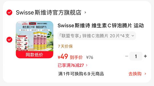 斯维诗锌维C泡腾片80片45.5r