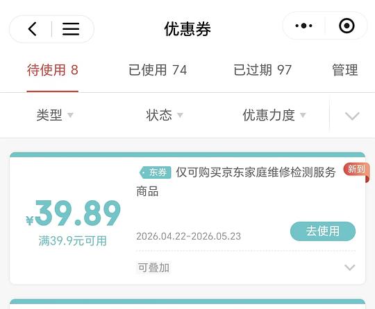 京东1分钱维修券和15-10外卖券！！