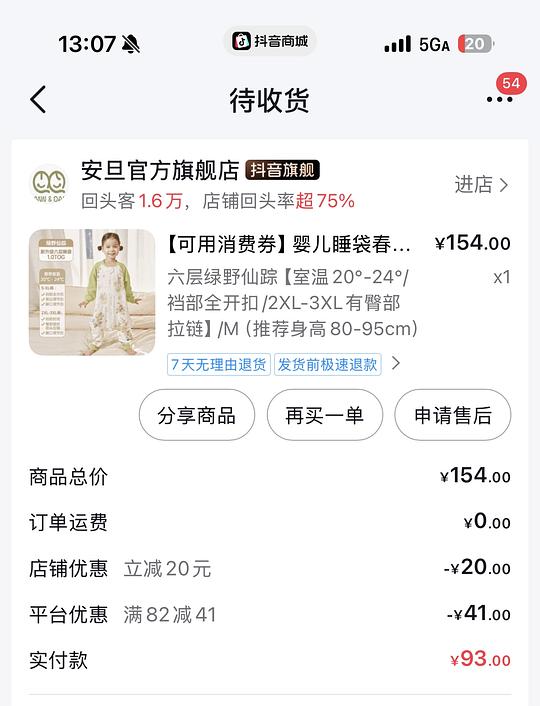 母婴，安旦六层睡袋83