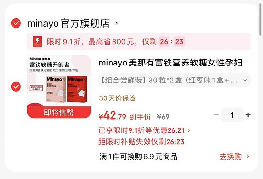 31.2入 minayo美那有富铁软糖两盒