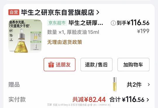 毕生之研厚脸皮精华油15ml