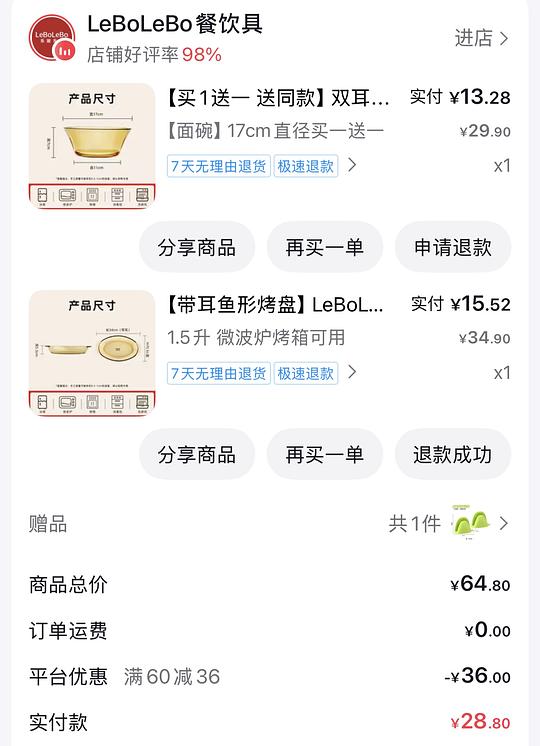 刷券 不到十元买两个玻璃面碗