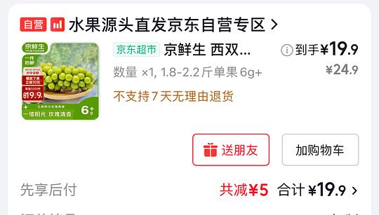 京鲜生阳光玫瑰青提1.8-2.2斤18