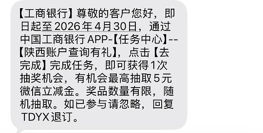 工行任务wx立减金限陕西