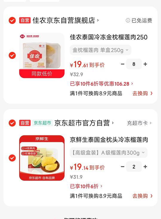 京鲜生冻榴莲 18.14