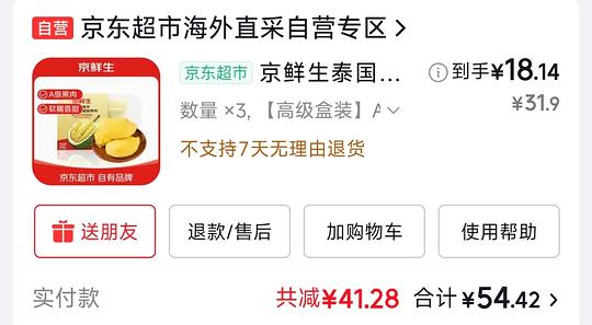 京鲜生冻榴莲 18.14