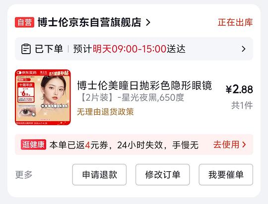 博士伦美瞳日抛2.9元一副