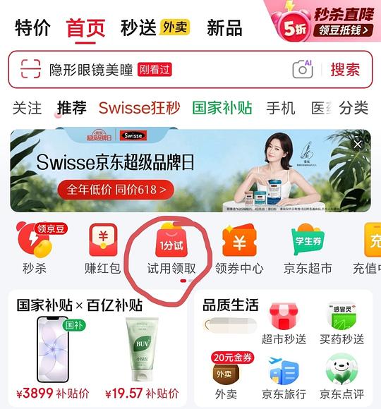 博士伦美瞳日抛2.9元一副