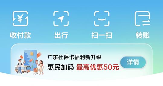 云闪付绑定社保银行卡🉐50-20支付券，限制广东地区
