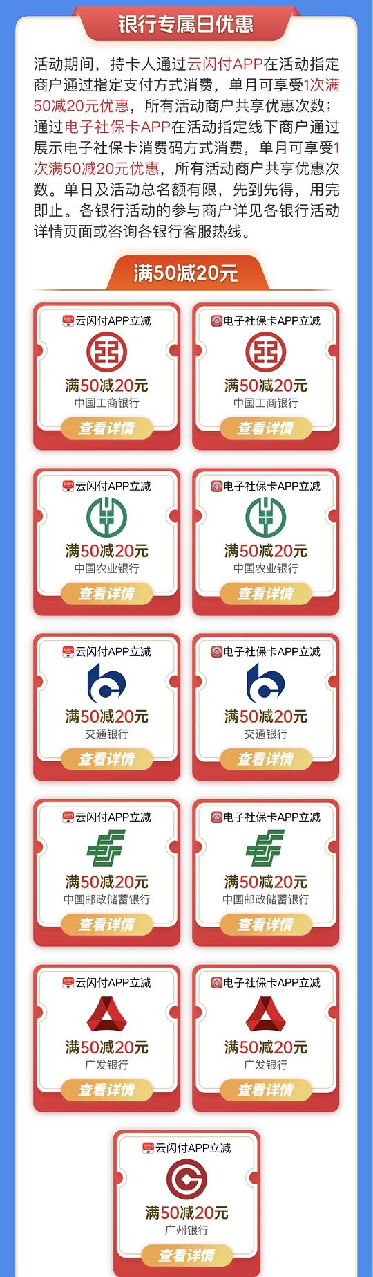 云闪付绑定社保银行卡🉐50-20支付券，限制广东地区