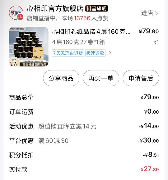 刷券，品诺160g卷纸0.68元/卷