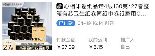 刷券，品诺160g卷纸0.68元/卷