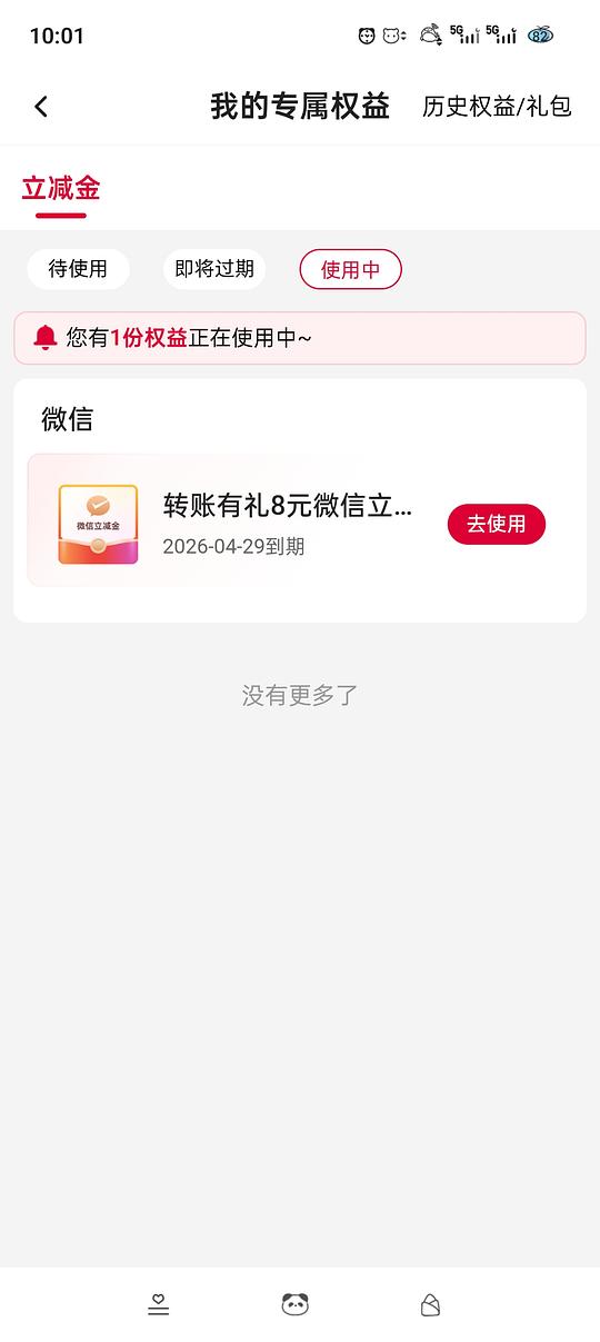 重庆中国银行转账一笔抽8元立减金