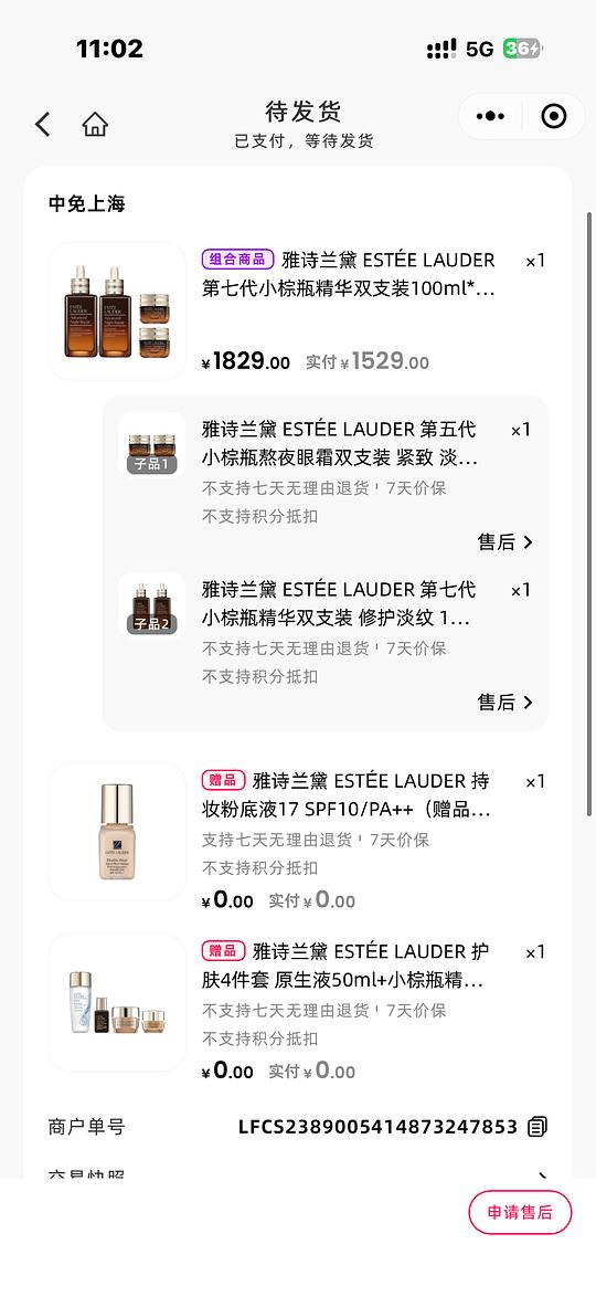 刚需价，500左右的小棕瓶和200左右的眼霜