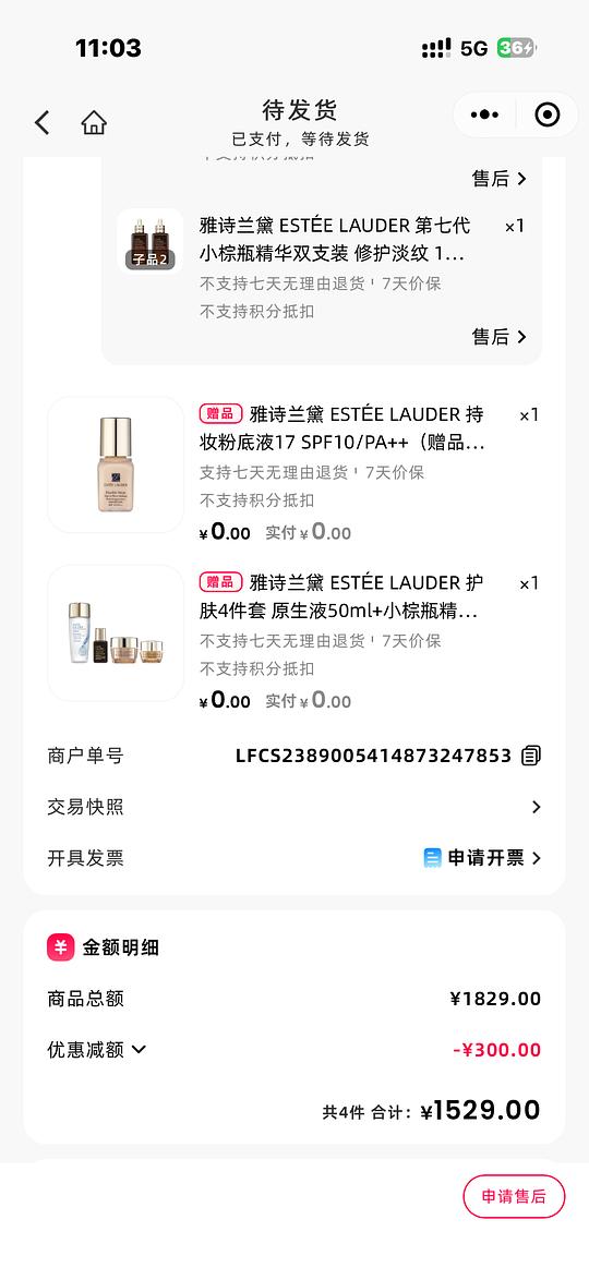 刚需价，500左右的小棕瓶和200左右的眼霜