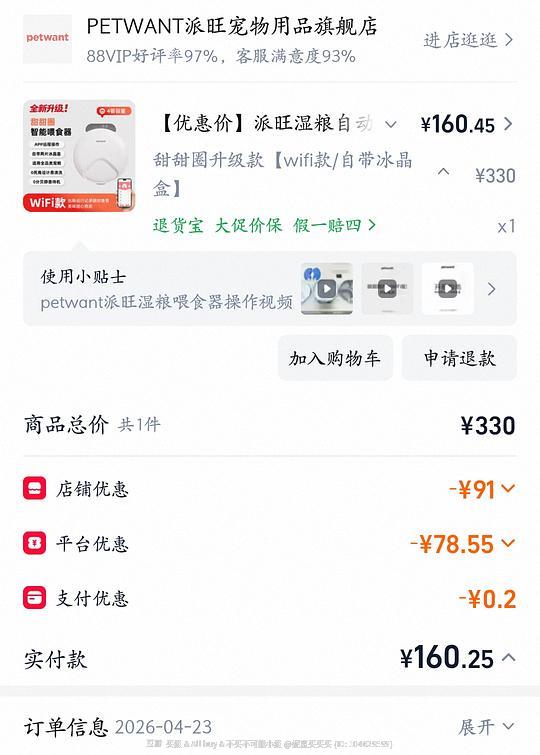 🍑派旺甜甜圈wifi版 四餐💰148.87