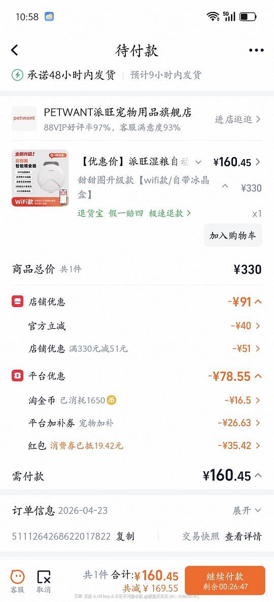 🍑派旺甜甜圈wifi版 四餐💰148.87