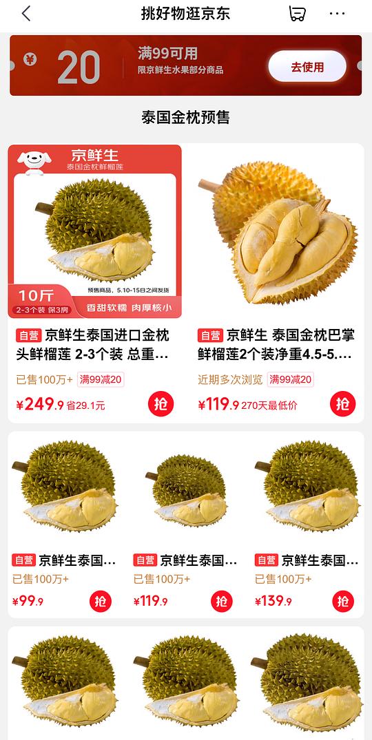 京鲜生金枕榴莲🚗