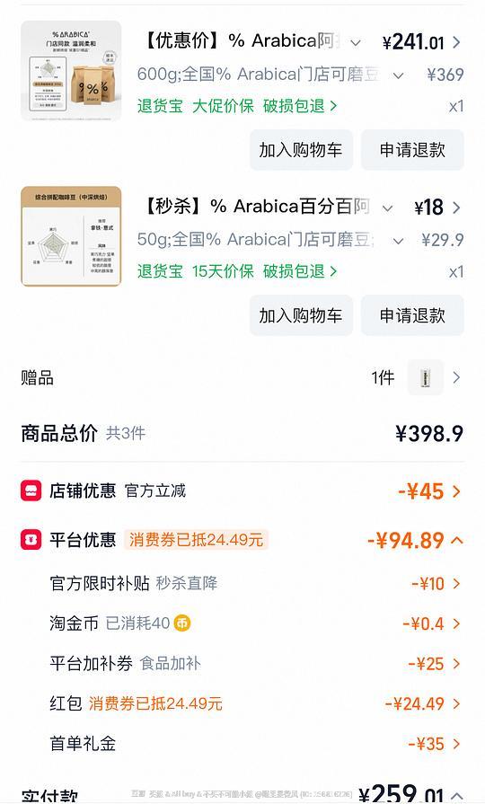 % Arabica阿拉比卡咖啡豆3袋225