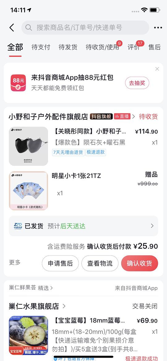 小野和子防晒口罩19.5两个