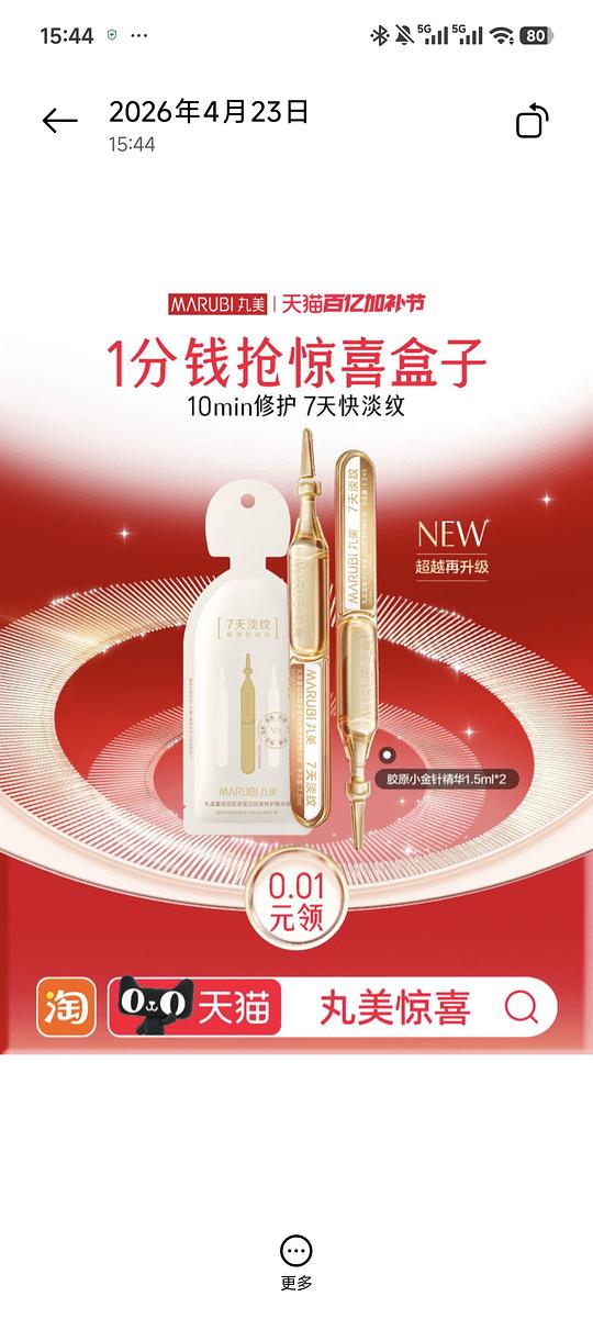 丸美tb一分钱领试用