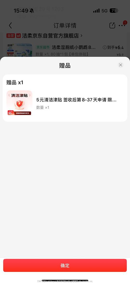 洁柔湿厕纸最高1.9一包