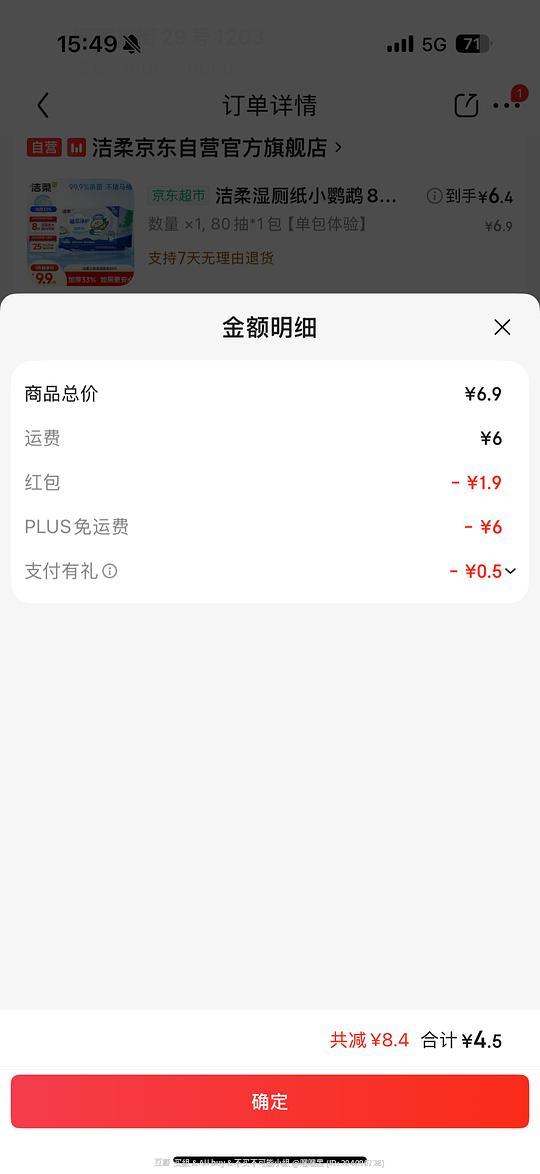 洁柔湿厕纸最高1.9一包