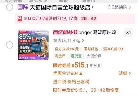 渴望原味犬粮11.4kg484