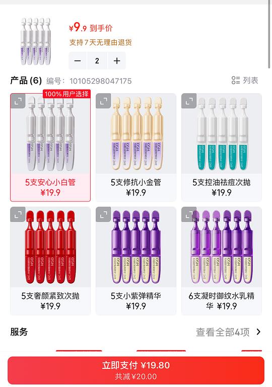 欧诗漫次抛1.8/支