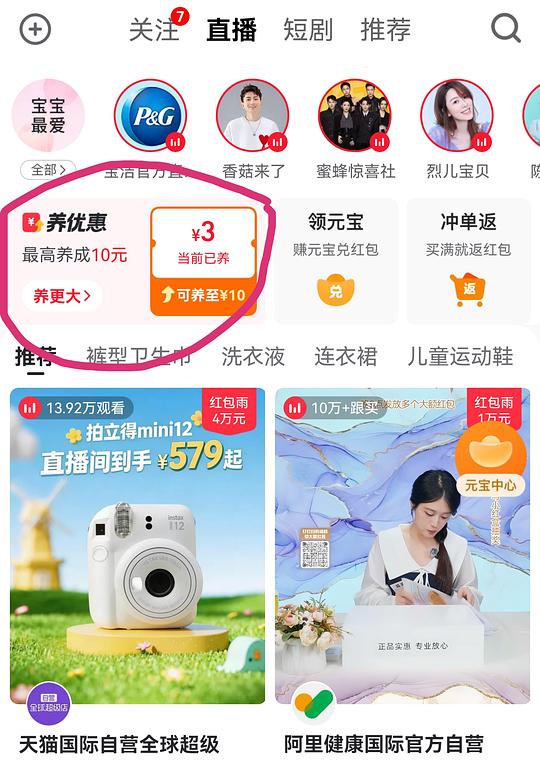 点淘养红包养折扣券