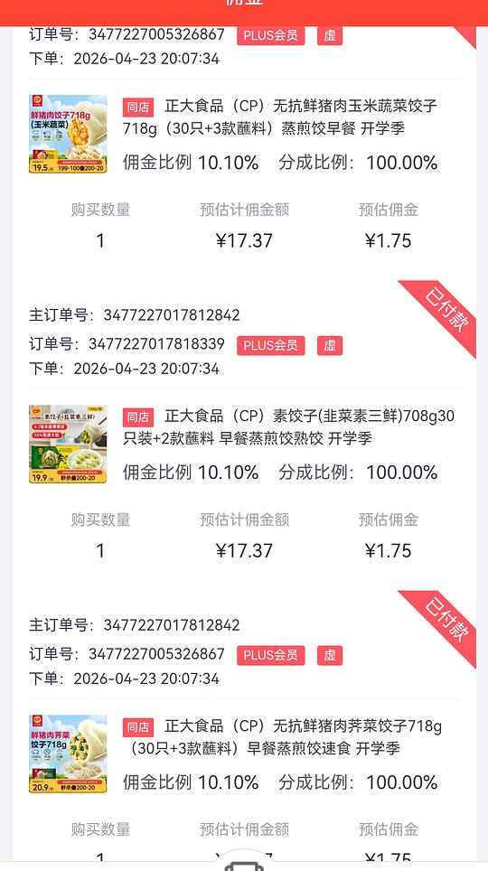 正大无抗三拼饺子好价