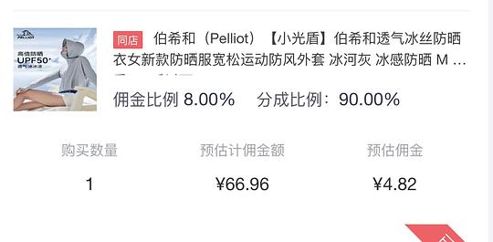 刚需但是算好价，伯希和小光盾防晒到手62元