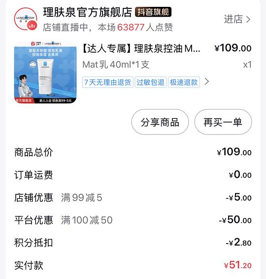 理肤泉mat乳好价