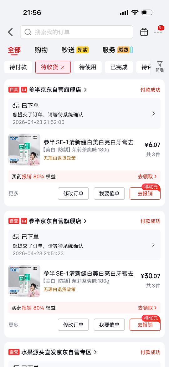 🐶东参半牙膏6.07三只180g（需要套娃）