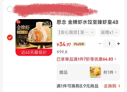 好价思念至尊虾饺约9r一包